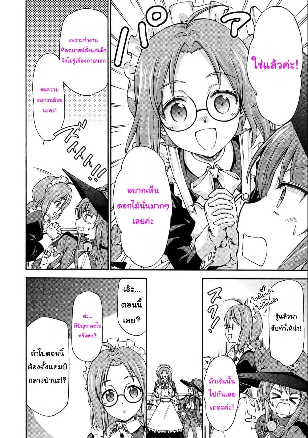 Maid nara Touzen desu. – Nureginu wo Kiserareta ตอนที่1 (34)